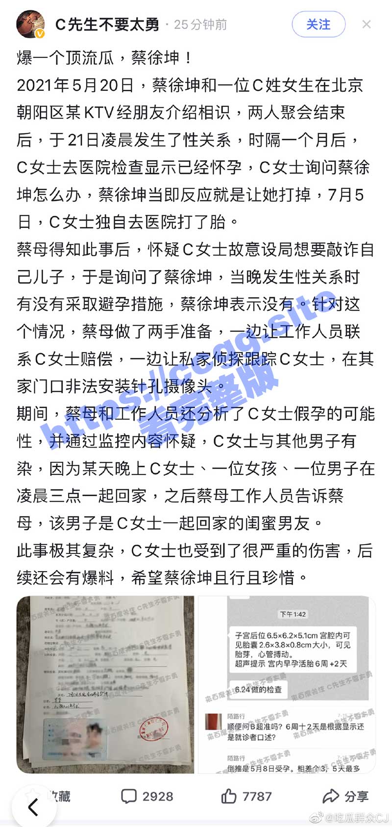 独家爆料！鸡哥出大事啦！蔡徐坤致女生怀孕堕胎 蔡母怀疑女方敲诈派人跟踪监视女生 凡凡在等鸡哥踩缝纫机
