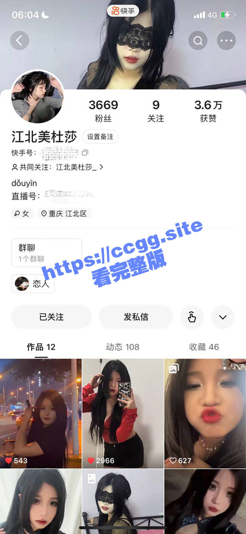 快手小网红 江北美杜莎 陪榜一大哥睡觉 被带回家疯狂调教 不雅视频独家爆料！