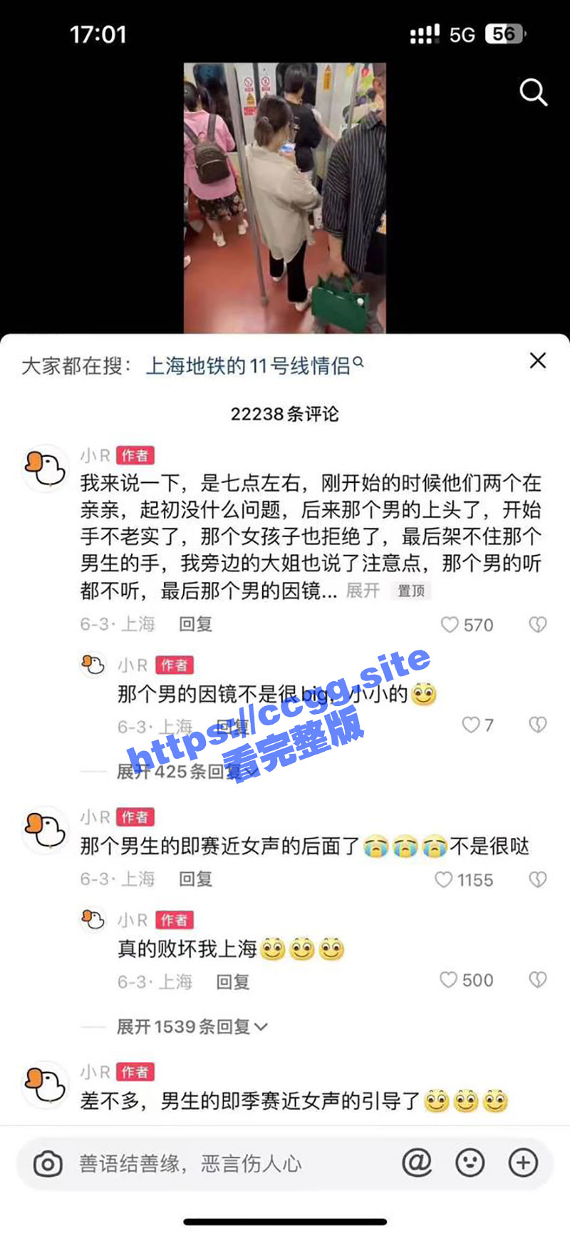 上海地铁11号线 摸奶门事件 小情侣忘情摸奶惨遭偷拍 现场视频流出轰动全网！