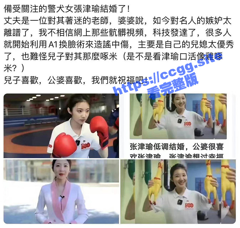 母狗张津瑜有人接盘了！备受关注的“警犬”张津瑜与男老师低调结婚 公婆很喜欢她！