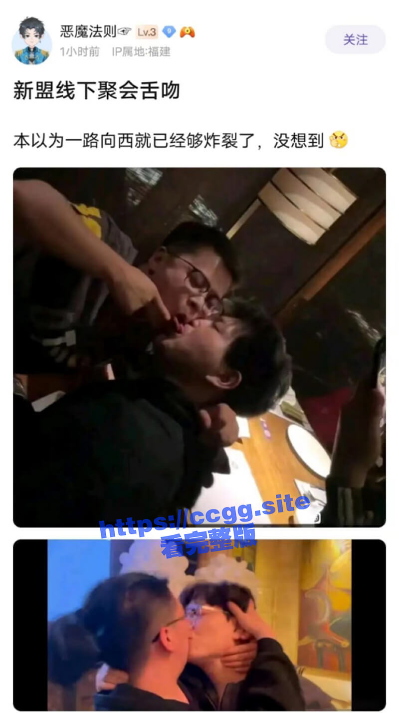 炸裂！新盟易购线下聚会醉酒后男男舌吻，毁三观操作