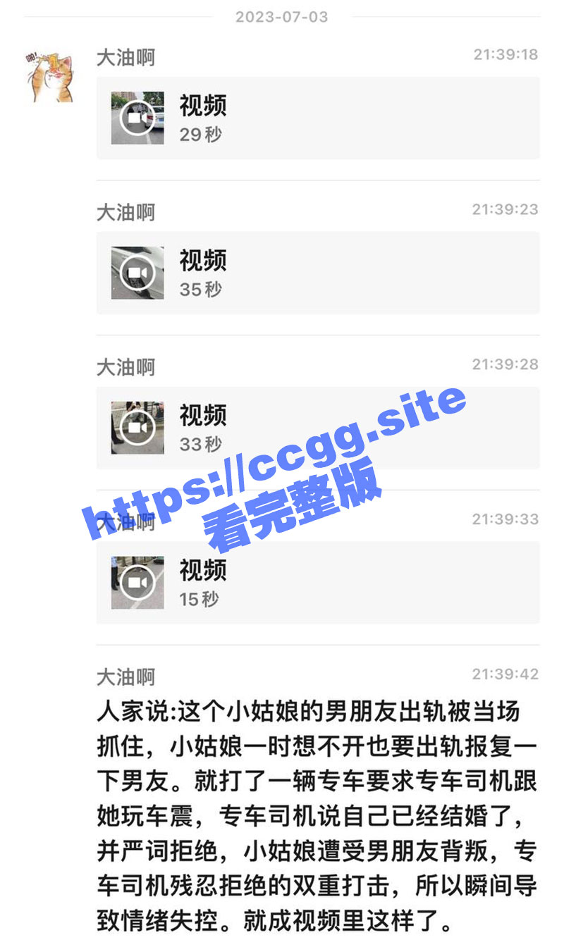 就离谱！女子男友出轨被抓 找专车司机车震报复男友 被拒绝后情绪失控当街撒泼！
