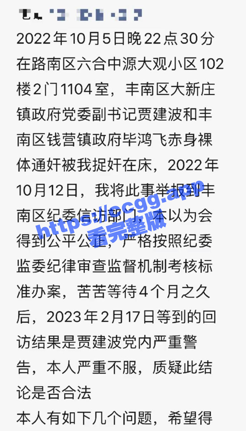 唐山丰南区大新庄镇 党委副书记贾建波被捉奸在床 事后捉奸者被20人左右围堵拦截报复！