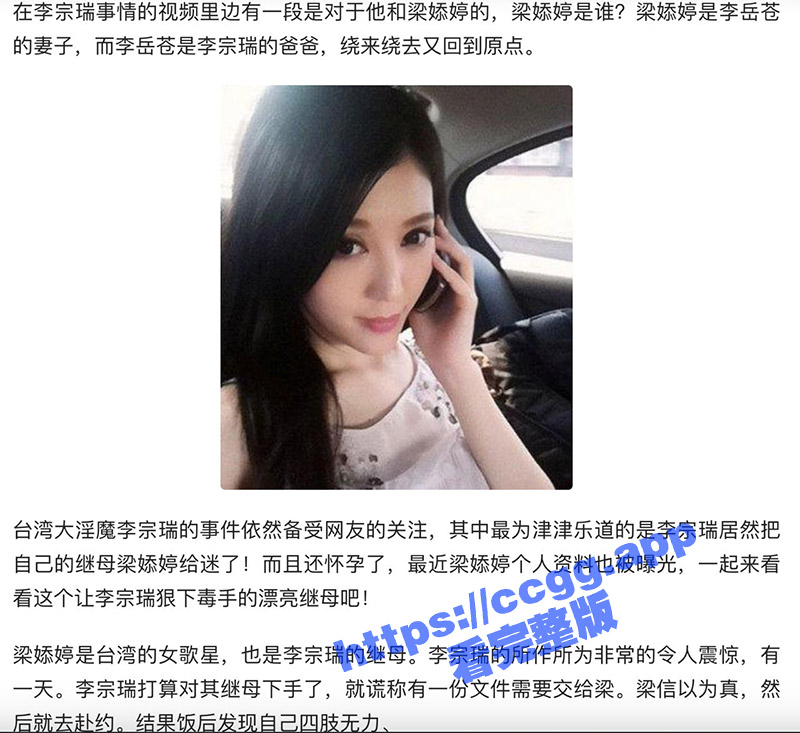 儿子给爹戴绿帽！湾湾大淫魔李宗瑞 迷奸继母梁婖婷给亲爹戴绿帽 内射后母并致其怀孕！