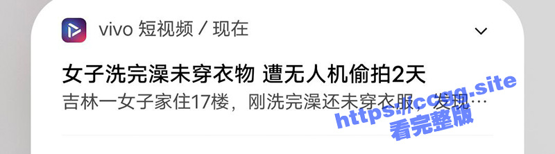 抖音热瓜！吉林长春 独居女子遭无人机连续两天偷拍！刚洗完澡后没穿衣服做运动视频被爆出！