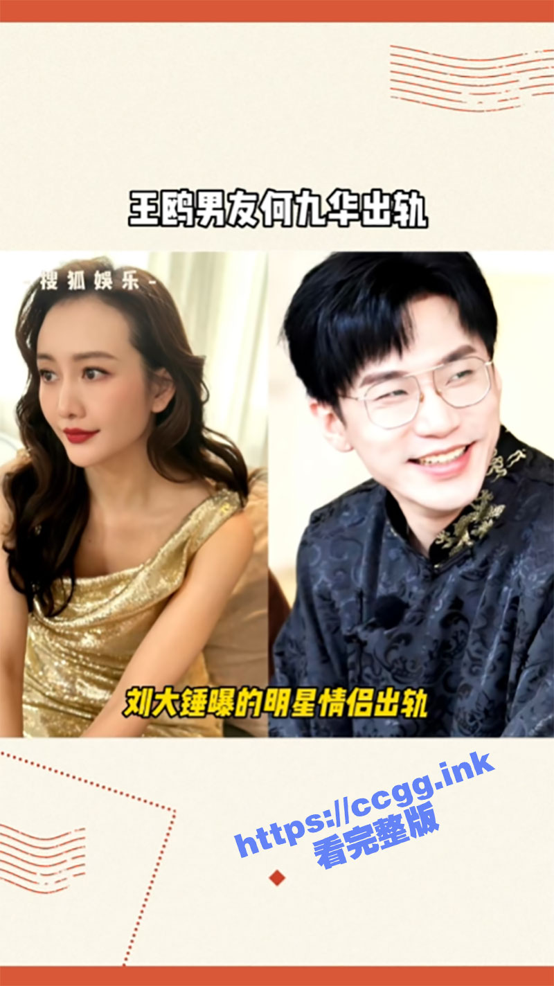 内娱再爆大瓜！知名女星『王鸥』惨遭劈腿 男友『何九华』深夜与美女车内私会3小时 狗仔偷拍视频流出！