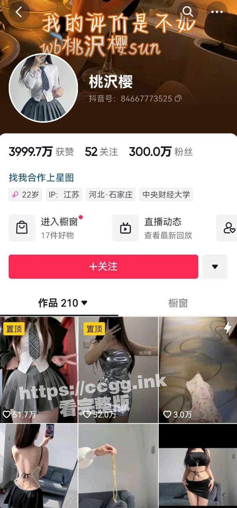 抖音300万粉网红 桃沢樱 大尺度私拍曝光 丰乳肥臀肉感十足 雪白娇躯令人垂涎欲滴！