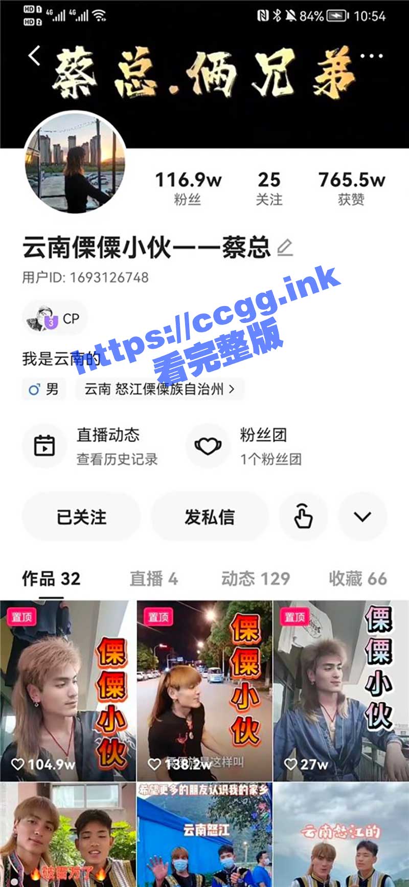 抖音百万粉丝 云南傈僳族小伙蔡总 发给小姐姐的露鸟视频竟被上传至抖音 露鸟遭疯传 鸡鸡还一跳一跳的