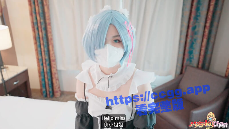 Cosplay雷姆女仆装100%无套内射，粉嫩无毛白虎逼，一次不够还要来两次