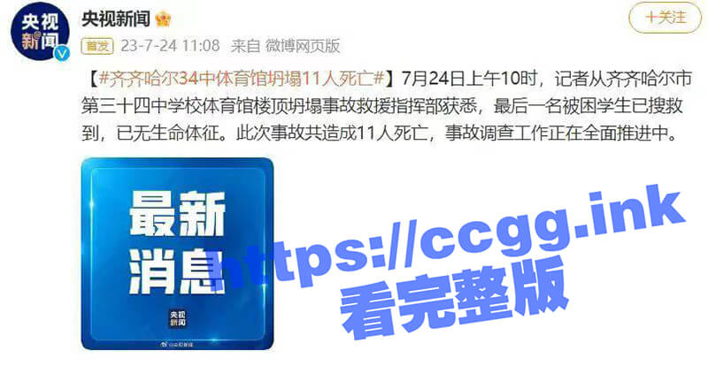 心痛！齐齐哈尔34中体育馆坍塌，11人死亡家长悲痛怒斥，起底涉事方：中标多所学校项目