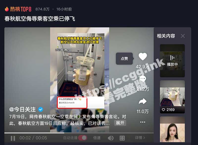 春秋航空空姐侮辱乘客！真名呼旭莹 个人信息被人肉曝光！