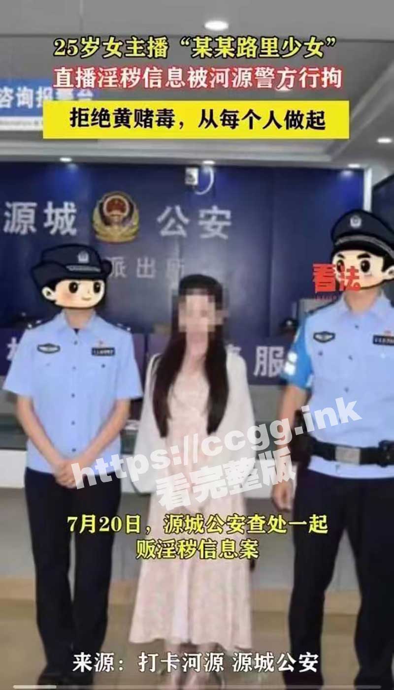 马赛克都遮挡不住的颜值 抖音「卡路里少女」 在直播中多次传播淫秽信息被刑拘 直播视频流出