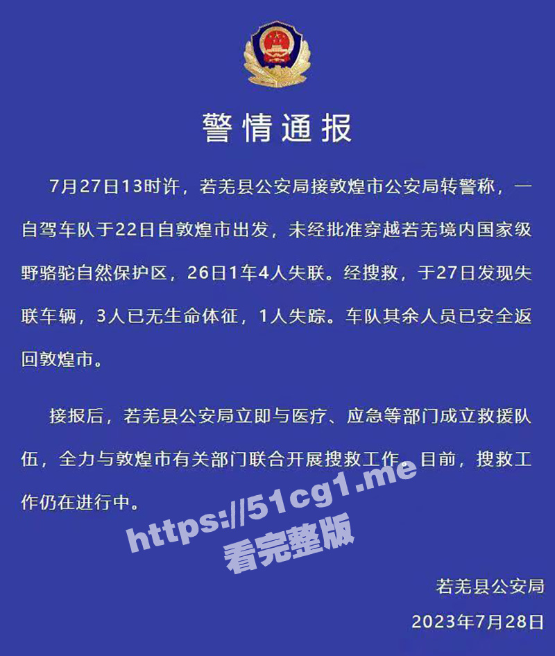 罗布泊干尸事故！罗布泊4人遇难遗体碳化 领队不专业走错路 水源储备不充足 人找到已晒成干尸【附视频】