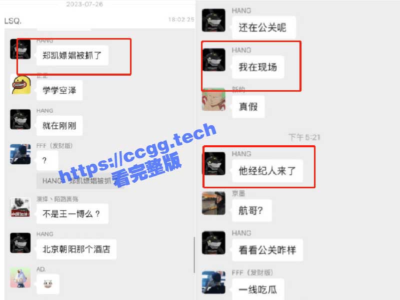 【51吃瓜网首发】娱乐圈顶流大瓜！顶流明星郑恺嫖娼被抓？『王一博』 嫖娼视频全网疯传！