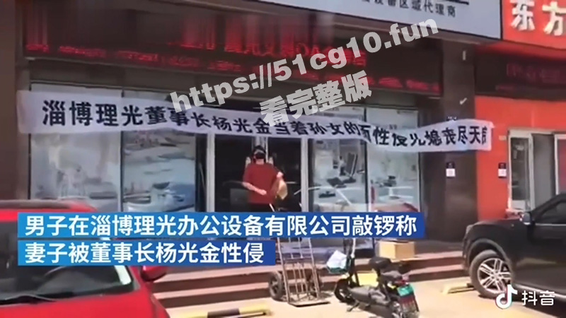 老瓜新吃！前段时间很火的山东淄博『杨金光』当着孙女面性侵儿媳 儿子敲锣当街骂爹 50分钟有声