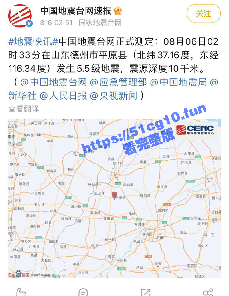 做爱做到一半怎么地震了！山东德州凌晨地震 原来还有这么多人没睡！