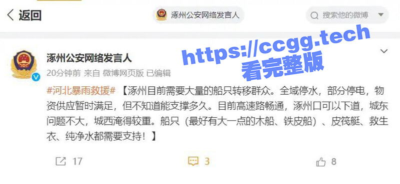 灾情无情人有情 齐心协力度难关！涿州数十万居民全部撤离 全国各地救援力量紧急驰援 忘灾情早日退去！