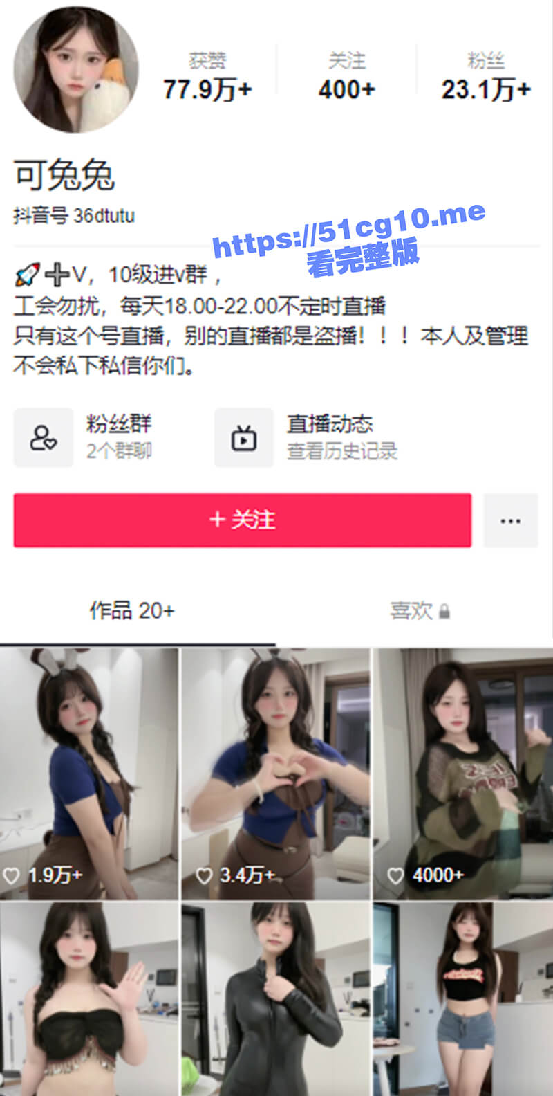火锅炖兔仔 抖音可兔兔 B站23W粉博主高价私人定制露脸福利！童颜巨乳纯欲天花板