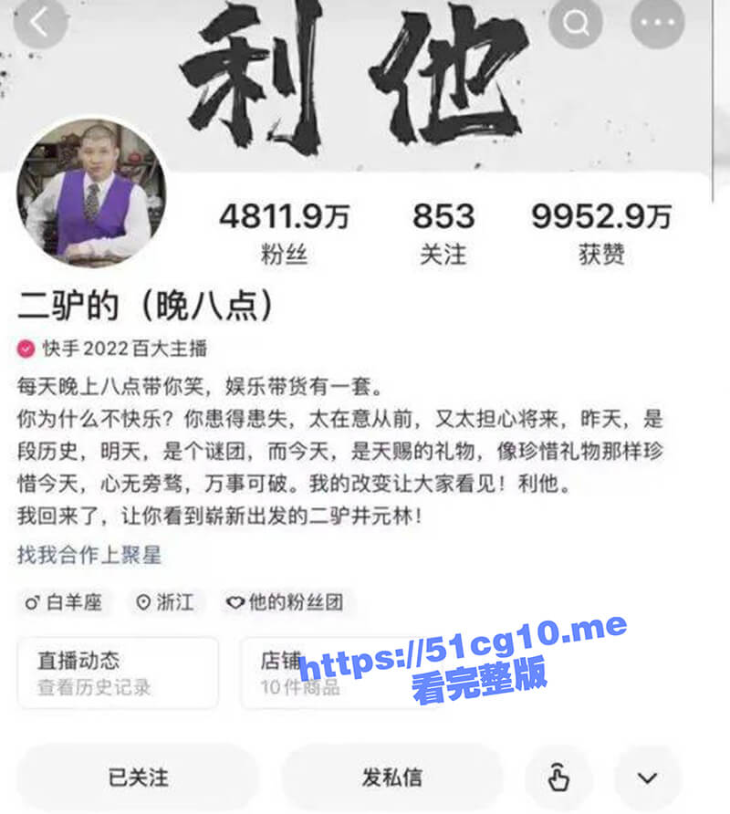 抖音 快手 5000万粉丝大网红「二驴的」青岛直播时遭“黑社会”绑架带走活埋？这次玩大了恐遭全网封杀！
