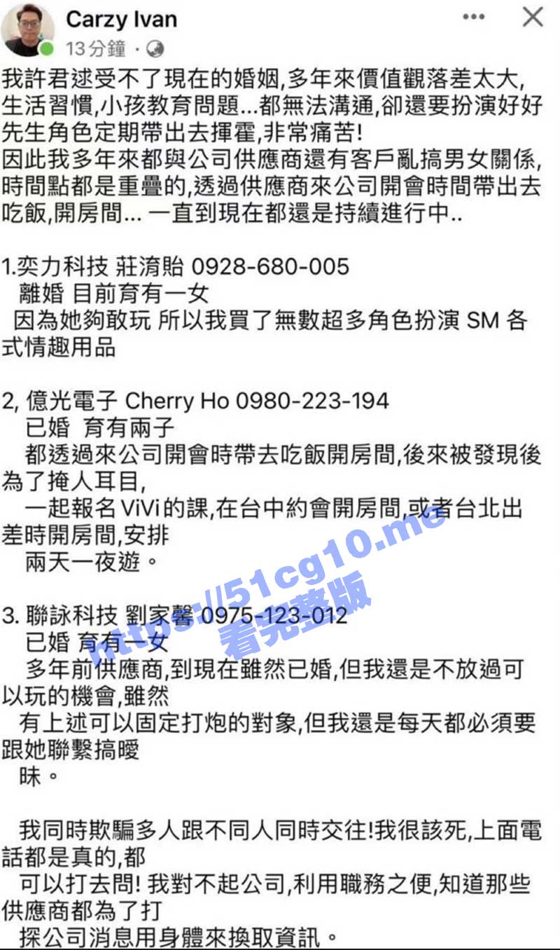 台湾群创光电公司高管 许君述 婚内出轨包养众多小三被曝光！有钱人的生活就是这么朴实无华 每天换一个小三 香的咧