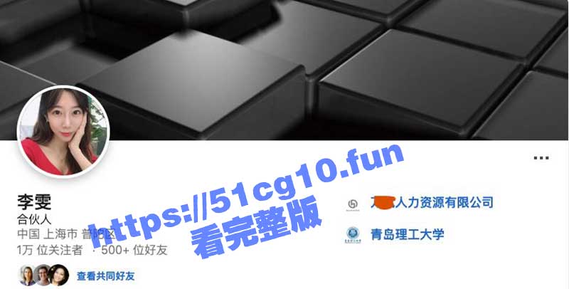 强势领导被无套中出的样子你见过吗？上海万氪人力资源公司合伙人 「李雯」 已婚人妻被人灌醉带至酒店醉奸