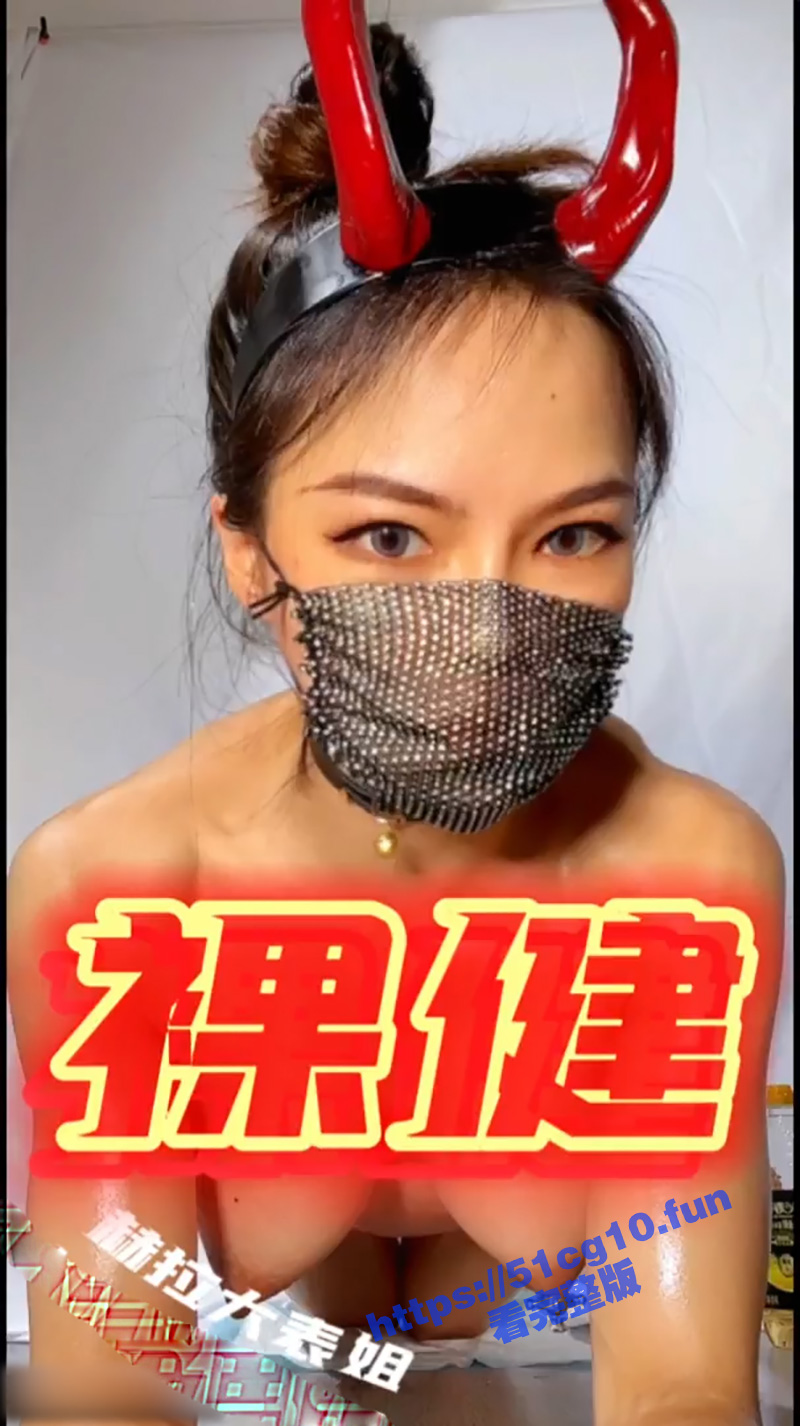 推特24万粉健身婊 赫拉大表姐 自慰福利合集 力量感表层下是反差的骚浪感！