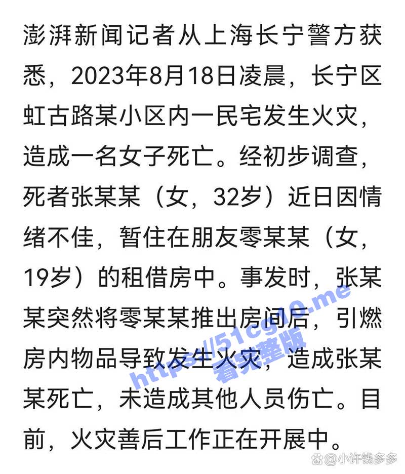小仙女情绪不佳暂住朋友家 纵火烧朋友房子引火自焚！房东一觉醒来房子变凶宅！这责任可咋分啊？
