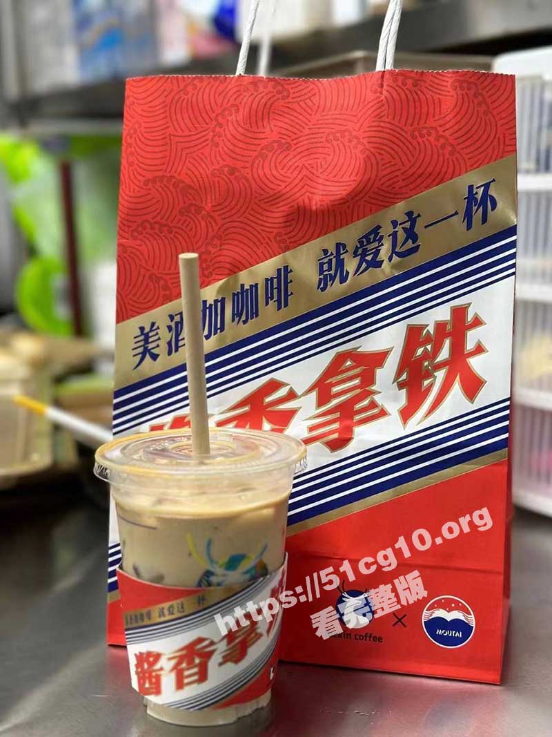 酱香拿铁约炮！美酒加咖啡 就爱这一杯 瑞幸酱香科技就是好用！轻松把超棒身材美女约到酒店打一炮