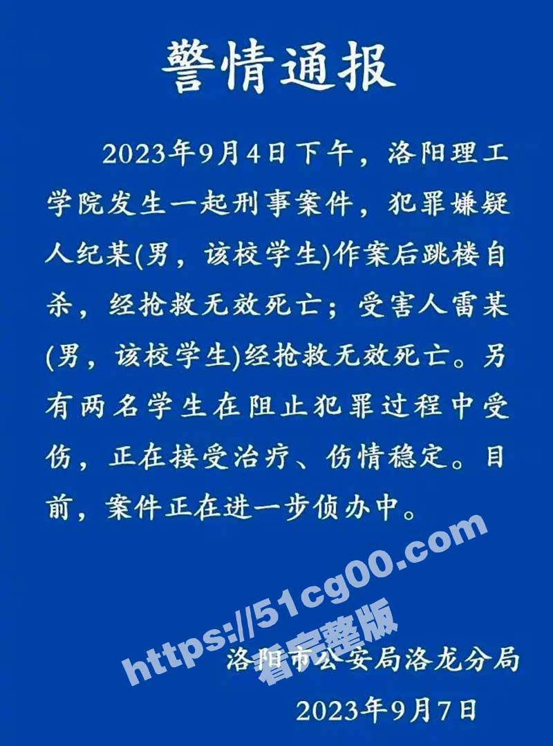 洛阳理工学院发生命案 共致2死2伤 现场满地都是血 杀人者跳楼身亡