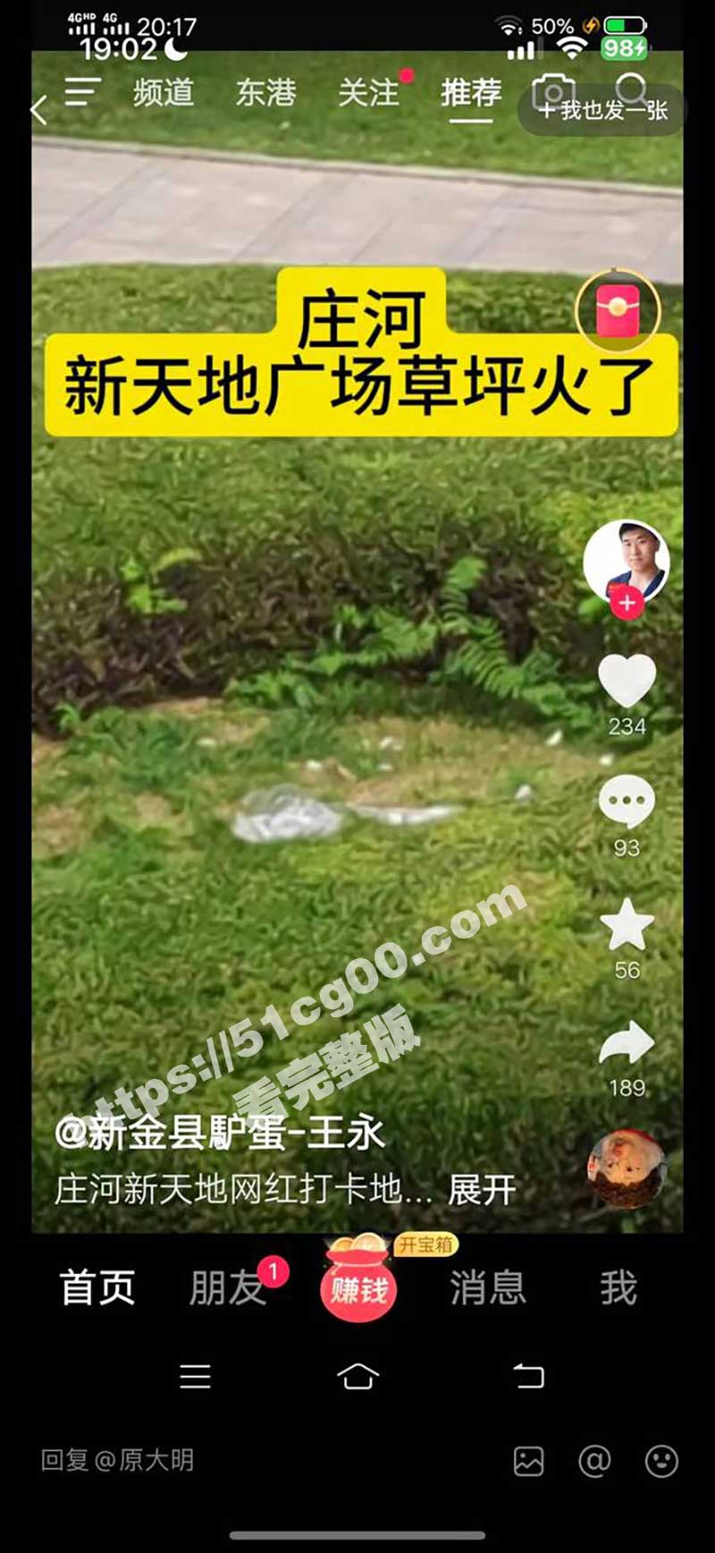 庄河新天地广场草坪 小情侣没钱开房大白天直接在草坪内啪啪 没想到被路人偷拍疯传网络 完整版视频流出
