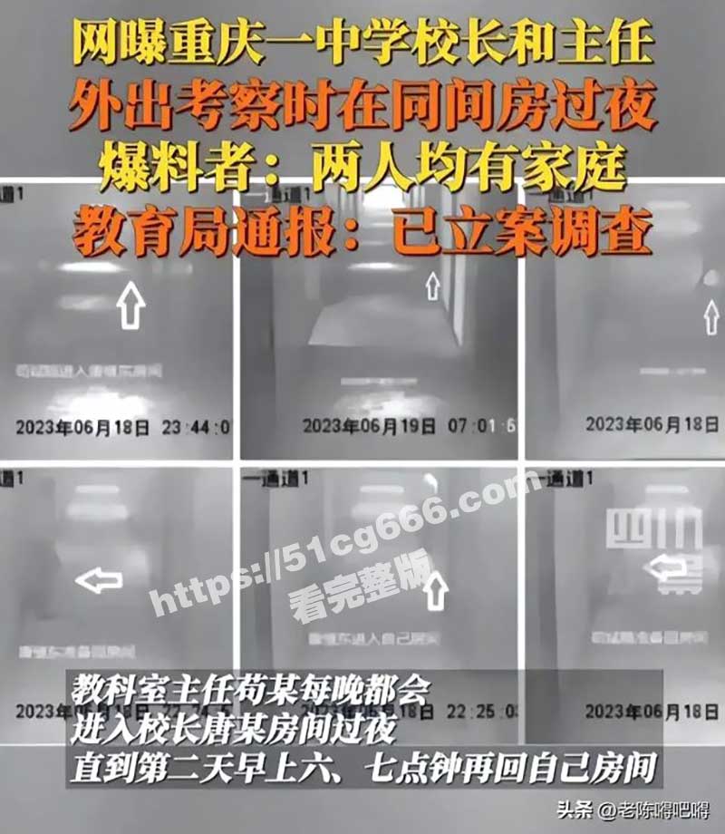 重庆礼嘉中学 校长唐继东与主任苟斌娥 校长与主任出差时同房过夜 啪啪过程被监控记录 偷情视频曝光