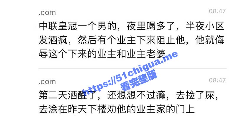 全网爆火 中联皇冠涂屎哥 叶明 醉酒大闹小区被邻居阻止 隔天酒醒后竟拿大便涂邻居门！