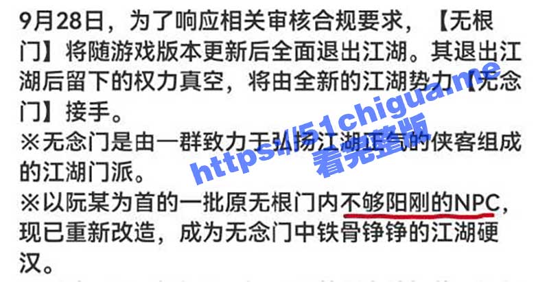 逆水寒无根门事件！只因缘定三生区男孩切鸡鸡！致无根门被迫删除 切鸡鸡高清图血腥慎点
