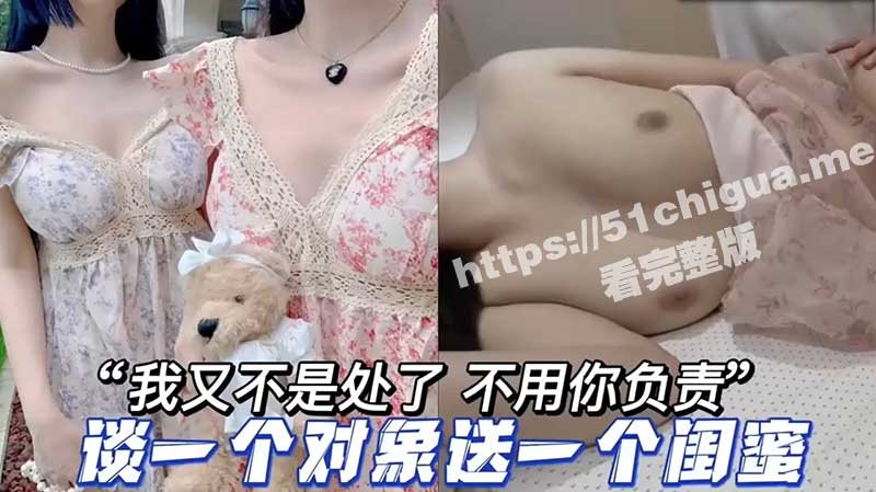 谈对象送闺蜜啦！和女友啪啪啪时 女友竟告知她没对象的时候也是闺蜜前男友帮她解决生理需求！