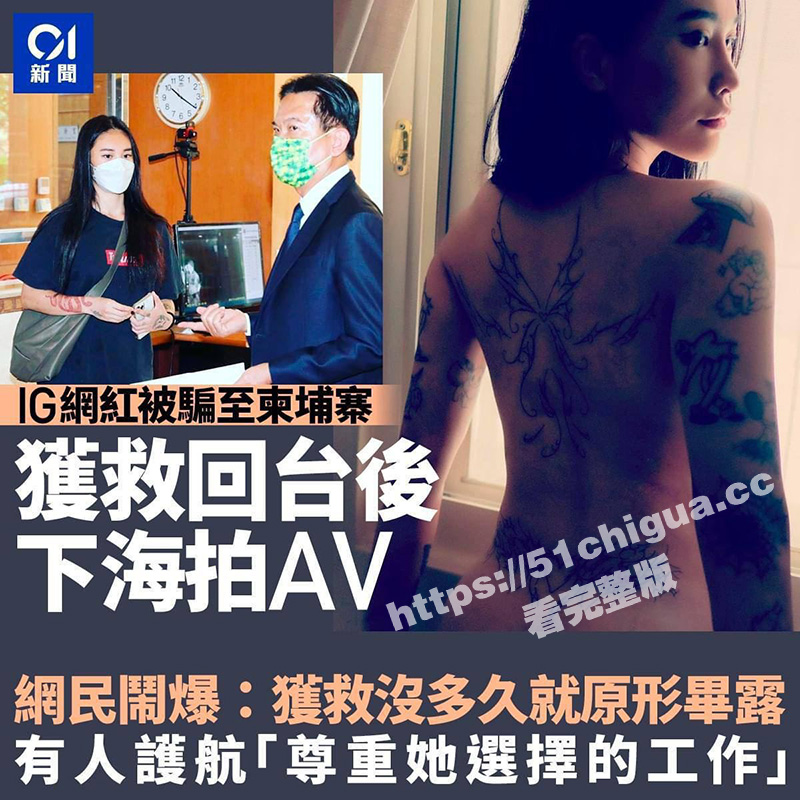 台湾网红 皮皮 曾赴柬遭性侵 获救返台下海拍片 与摄影大师EDMosaic 激战3P！