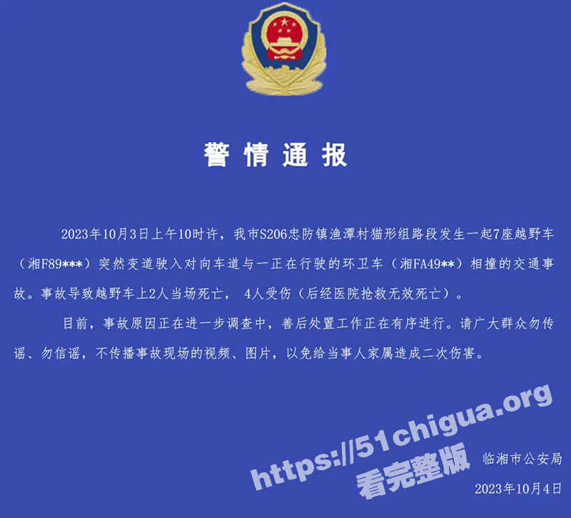 六尸7命 喜事变丧事！湖南益阳 临湘忠防镇 婚车新郎新娘伴娘共六人全部遇难 太惨烈！
