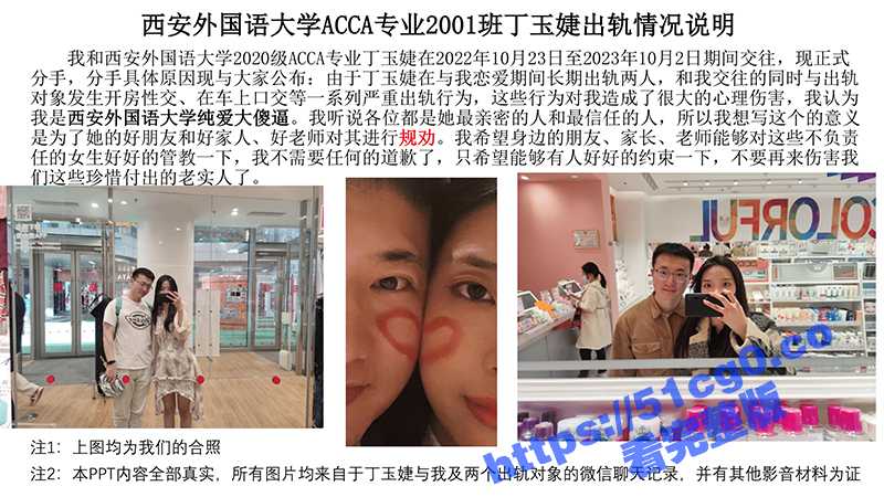 63页PPT来了！西安外国语大学ACCA专业2001班 丁玉捷 长期出轨脚踩三条船 自拍视频被男友曝光！