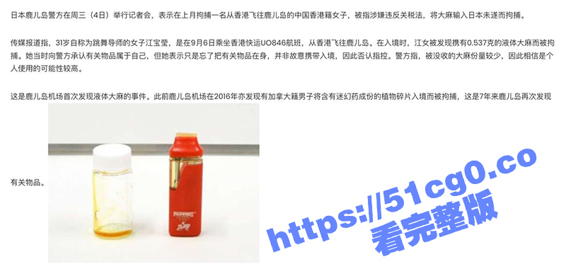 31岁港女跳舞导师 江宝莹 携液体大麻飞鹿儿岛入境被捕！网民大起底扒出其超色跳舞影片流出！