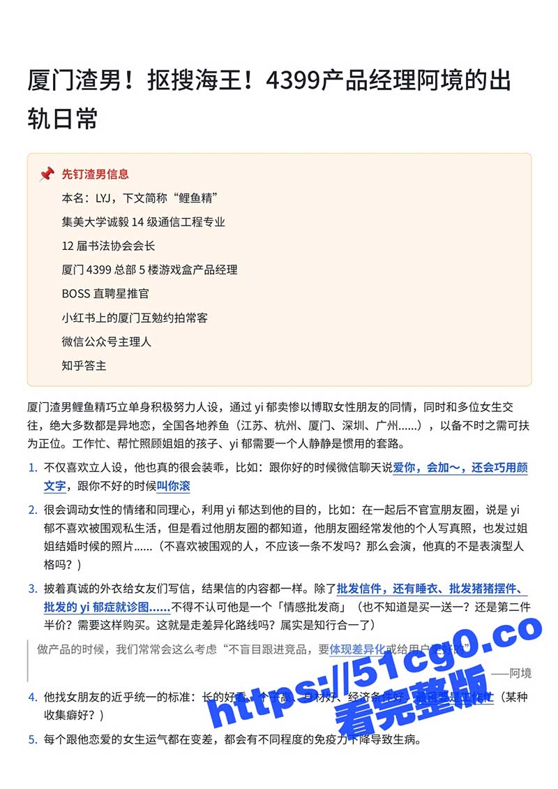 45页PPT 厦门渣男！抠搜海王！4399产品经理阿境的出轨日常 用产品经理的思维教你如何泡妞