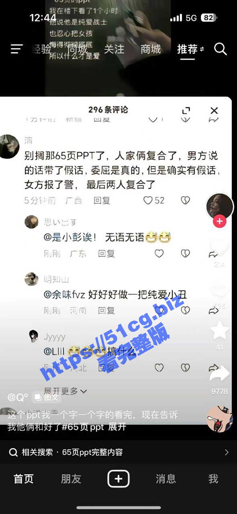 65页PPT后续 西安外国语大学出轨成性的丁玉捷竟然和男主复合了？！重金购买的网传性爱视频曝光