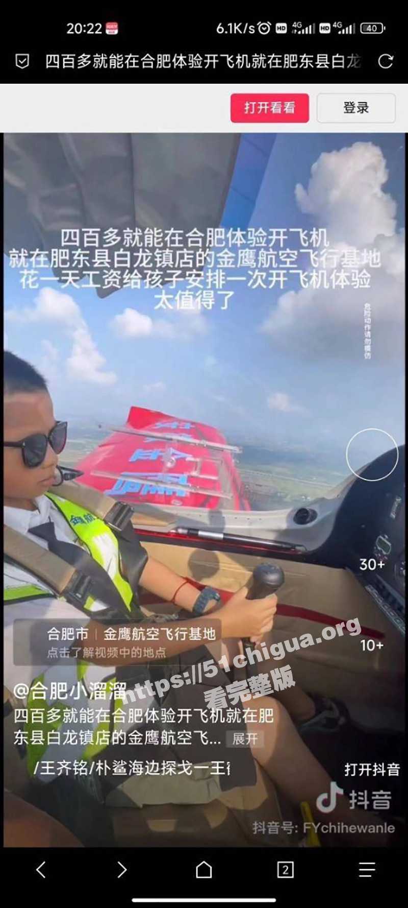 498套餐直接送上天！安徽金鹰俱乐部一飞机坠机致一死一伤 死者疑为教练！