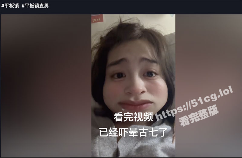 直男平板锁瓜 直男慎入 看得我二弟一紧 听说小姐姐喜欢？