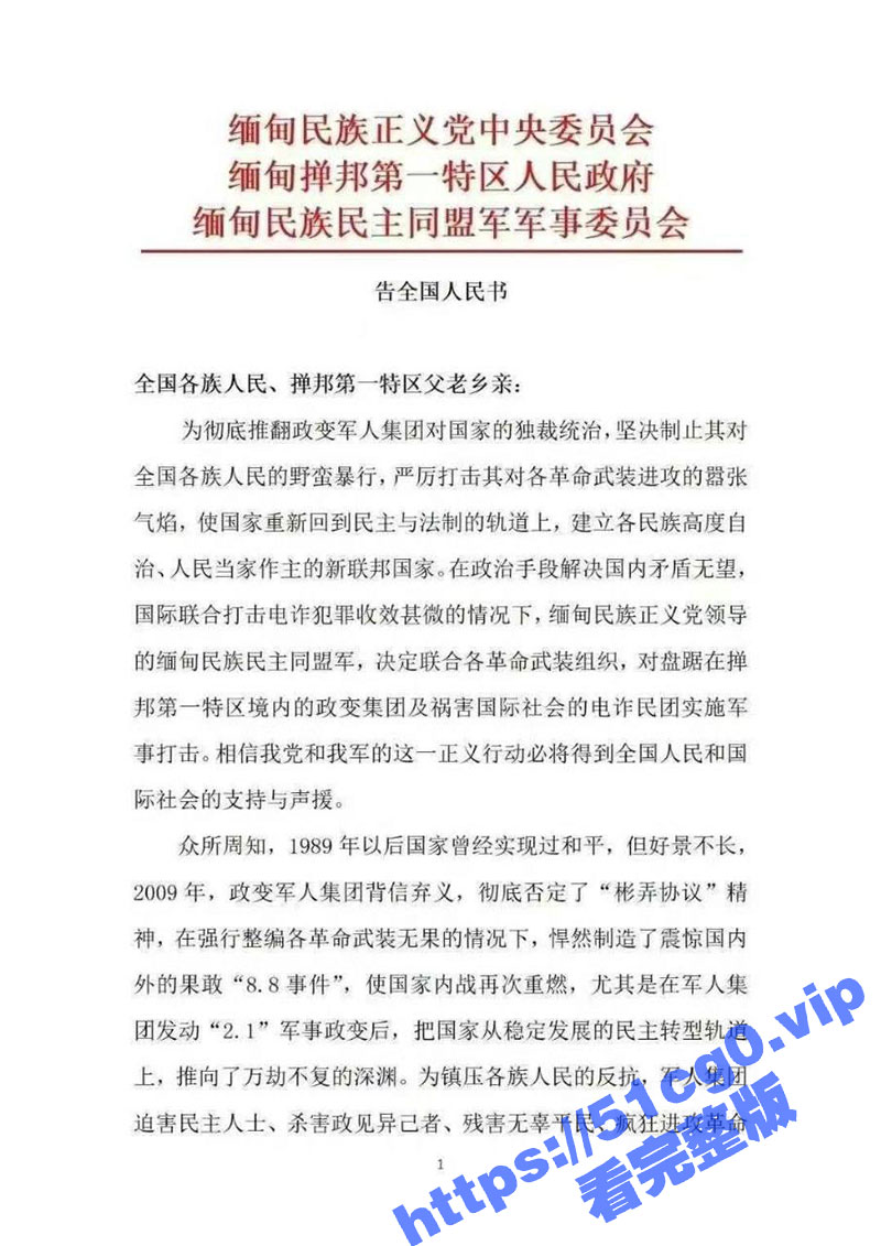 缅甸电诈公司公然发动政变！腊戌至清水河、腊戌至木姐禁止通行！警察都被干死了两车人 武装伤亡现场曝光！