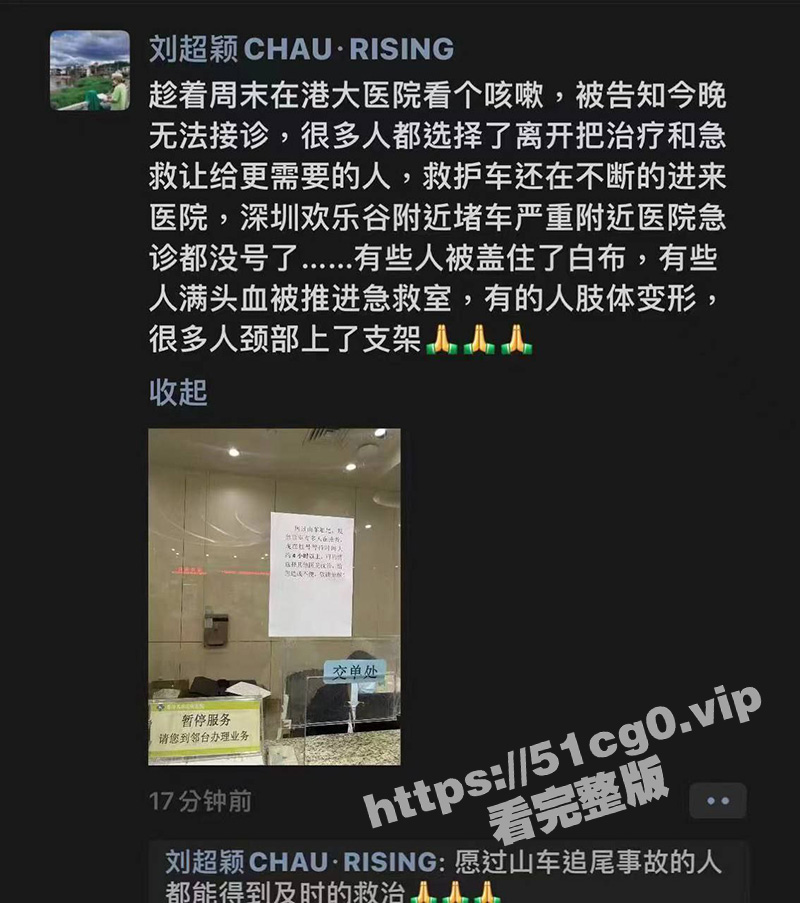 深圳欢乐谷 发生过山车追尾事故 造成8人受伤 有些人盖了白布 有些人肢体变形！