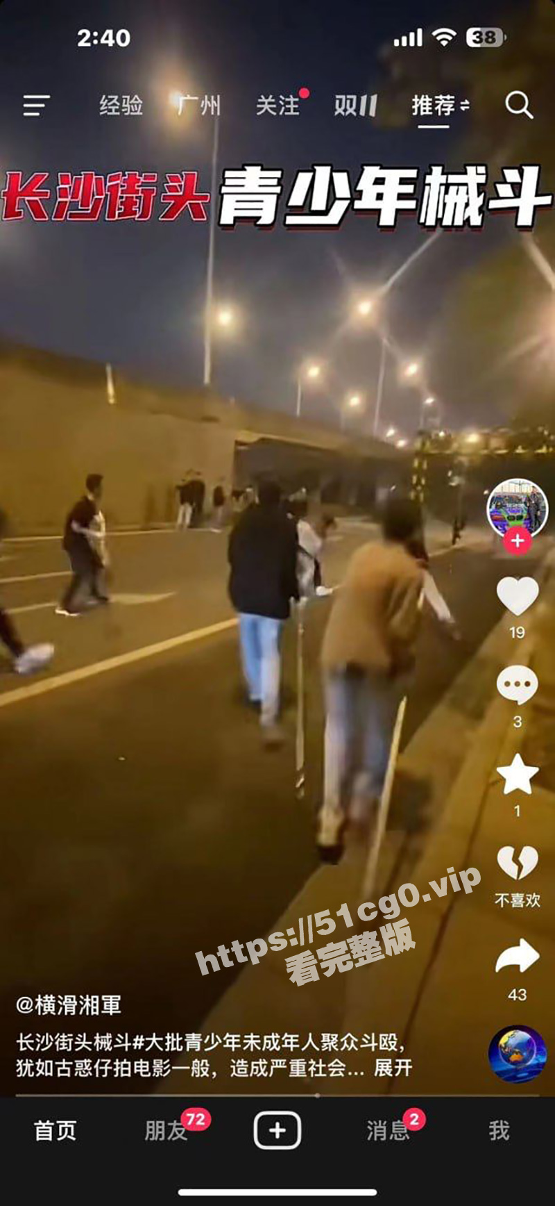古惑仔之重出江湖！长沙 浏阳河 婚庆公园 精神小伙 群殴打架 宛如电影片场！