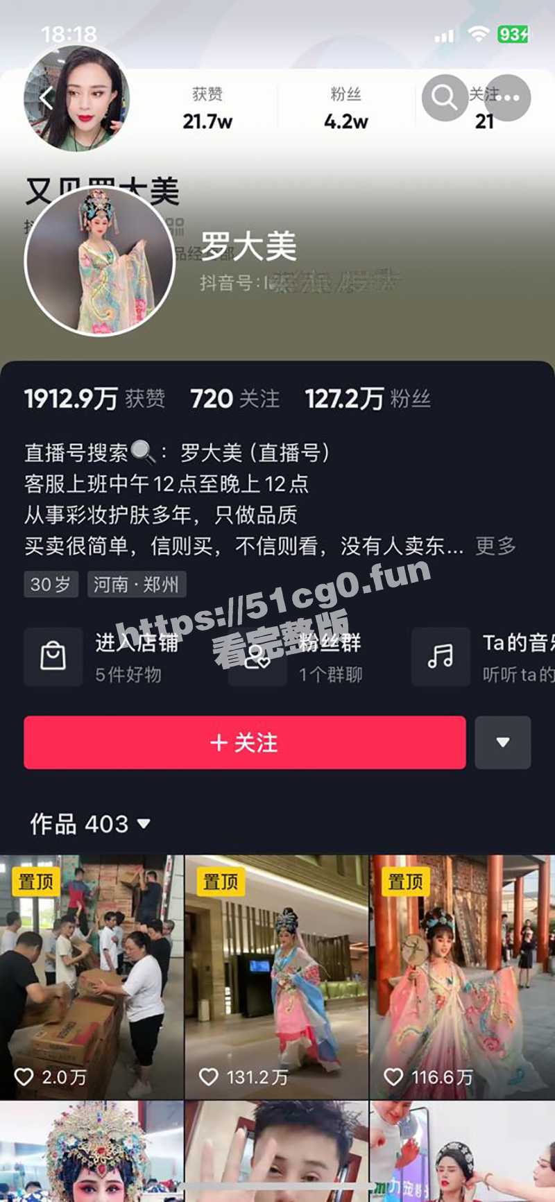 实名制惹的祸？河南南阳百万粉丝网红 罗大美 遭熟人绑架勒索杀害 遗体疑在红薯窖找到！