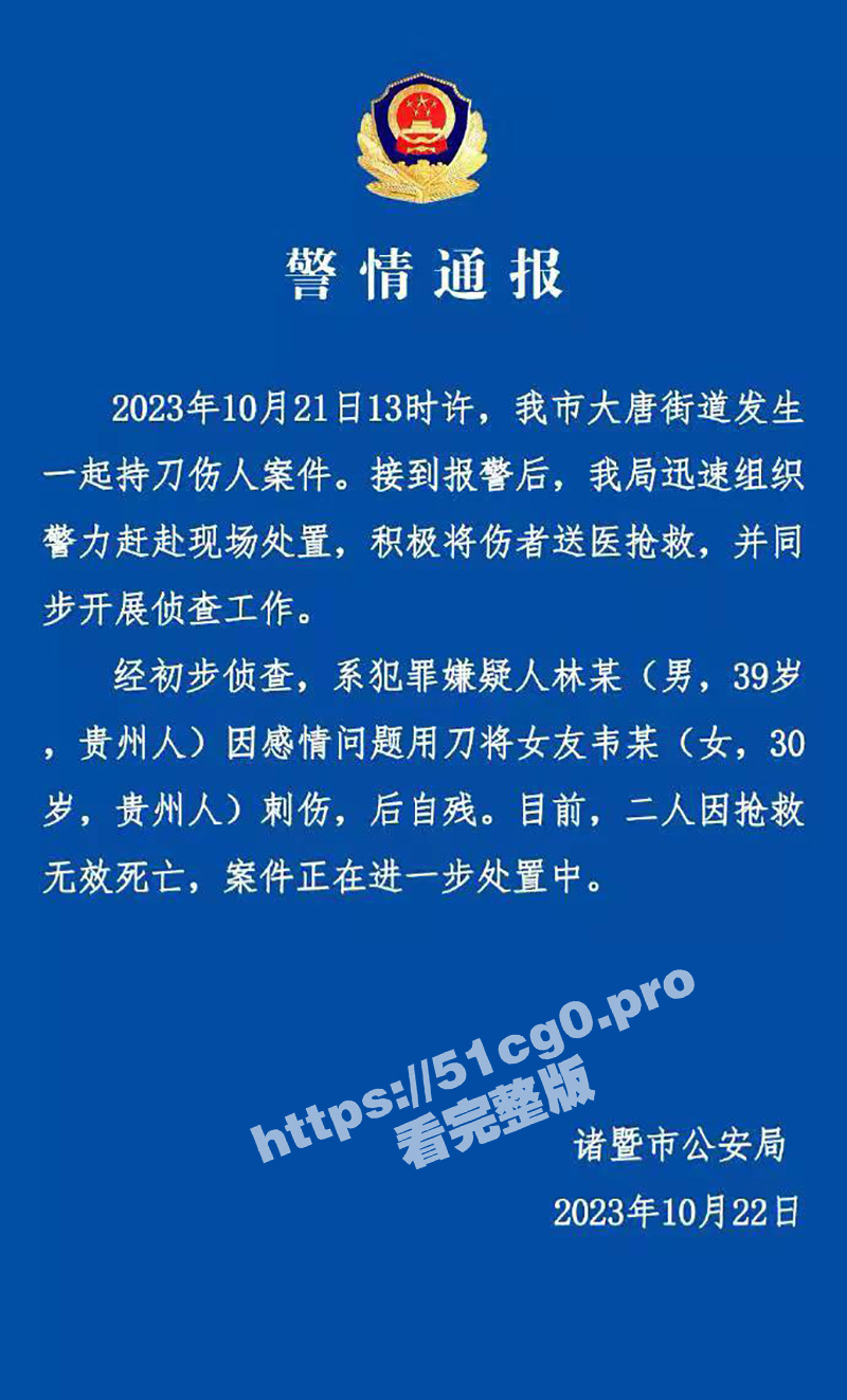 浙江诸暨一男子因感情问题当街杀害女友后自残殉情！这是同归于尽吗？