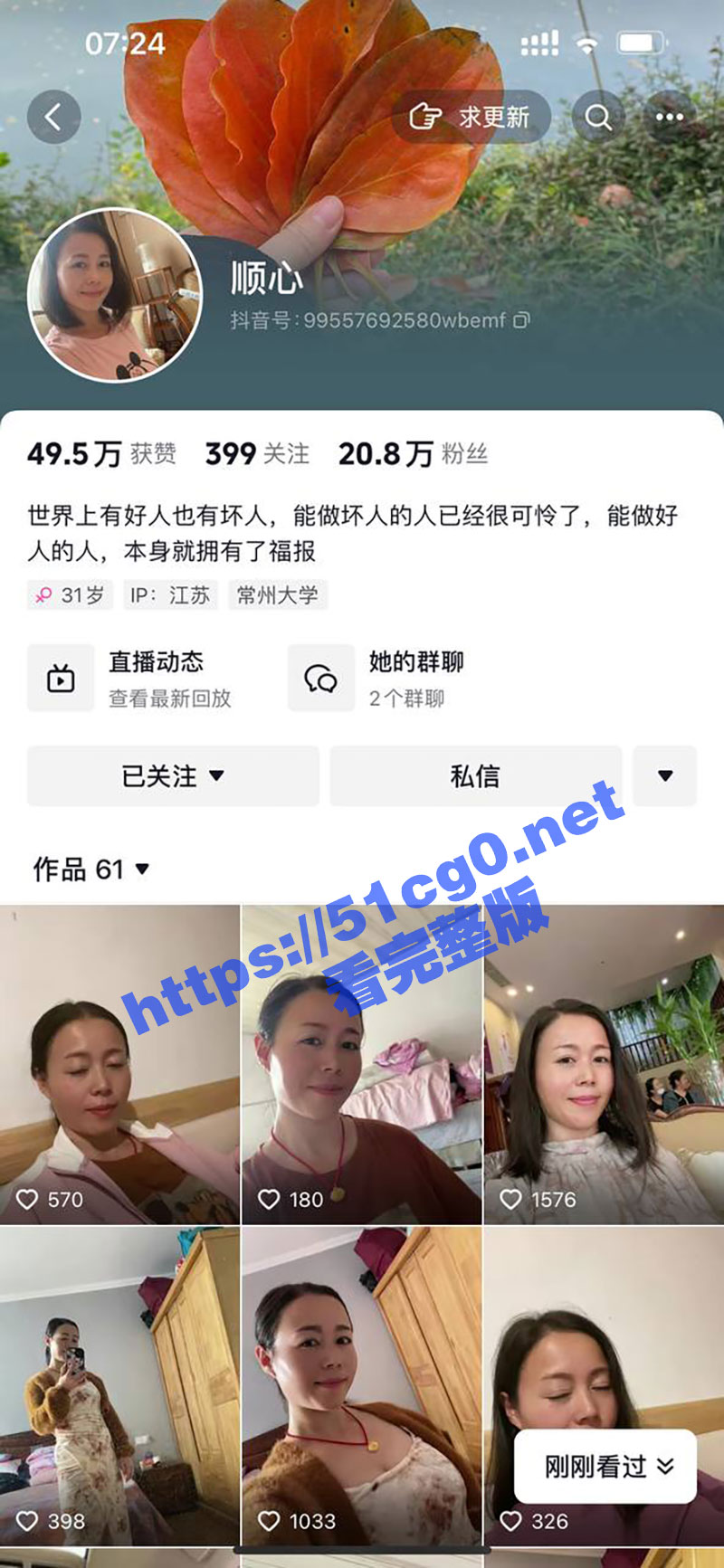 江苏巨乳熟女 约网友酒店操逼 一个劲夸男的鸡巴大 对话太骚了 事后竟然被网友扒出抖音账号！