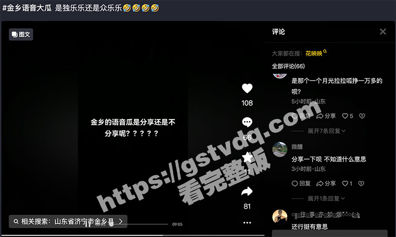 金乡九分钟录音大瓜 金乡花映映一个月光拉呱收入过万！这尺度太大了 听完脸都红了