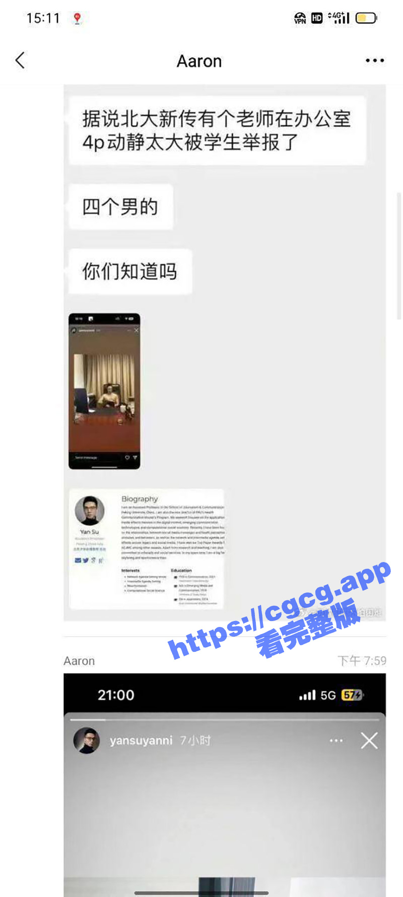 玩4p不带我玩？举报了！北大男老师 苏岩 和男同学生在办公室玩4P 由于动静太大被举报抓包！